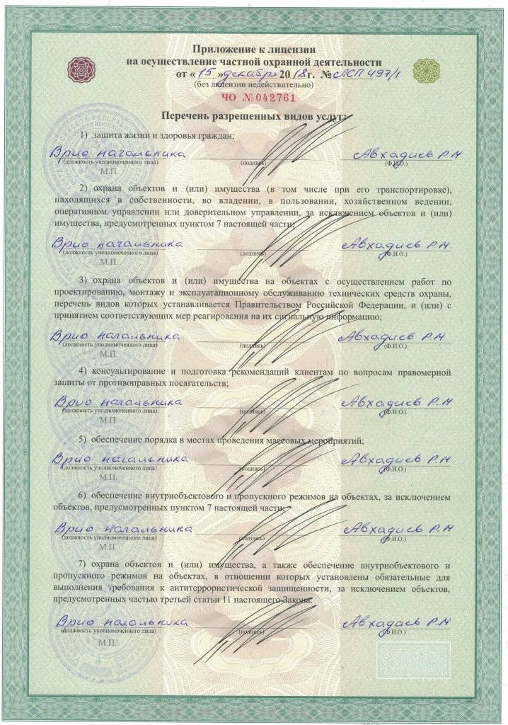 Лицензия 2