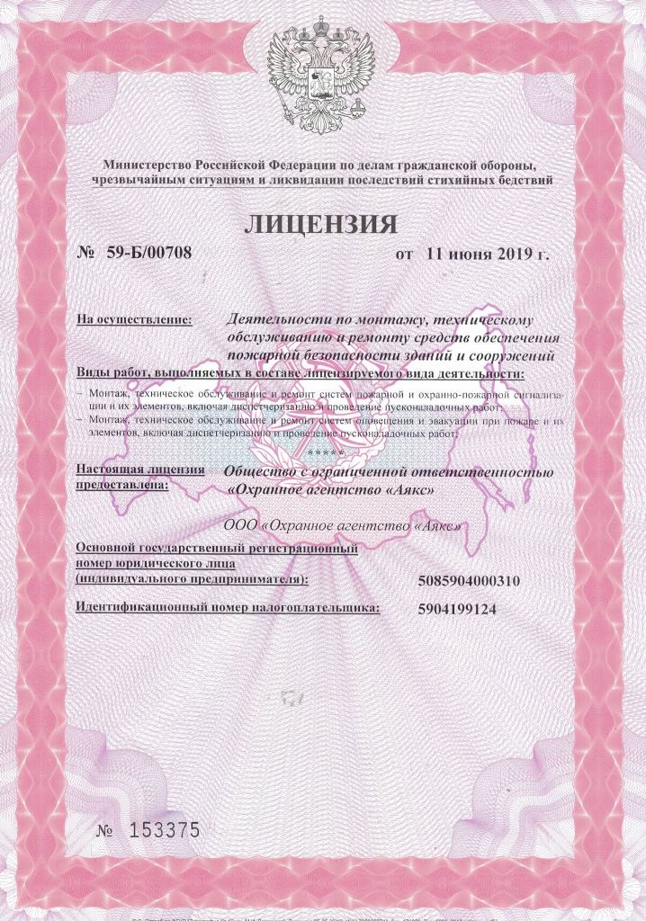 Лицензия 3