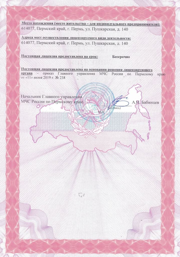 Лицензия 4