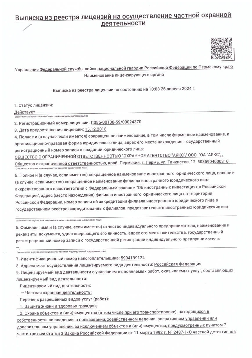 Лицензия 6