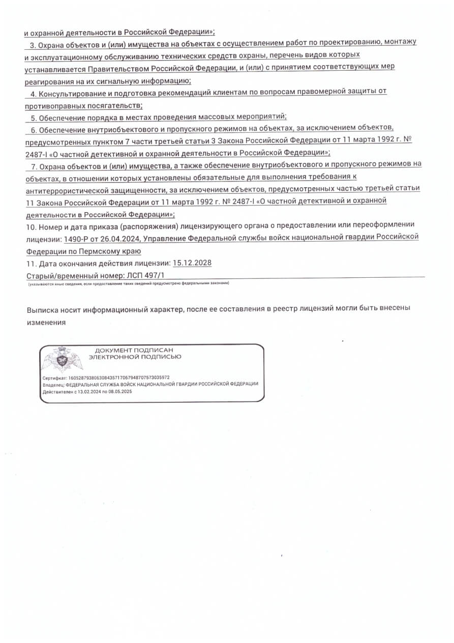 Лицензия 7